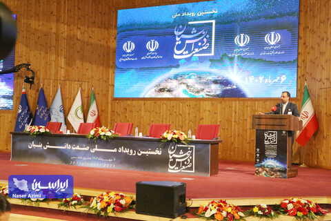 نخستین رویداد صنعت دانش بنیان