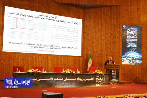 نخستین رویداد صنعت دانش بنیان