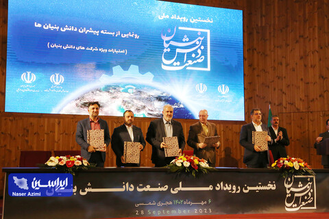 نخستین رویداد صنعت دانش بنیان