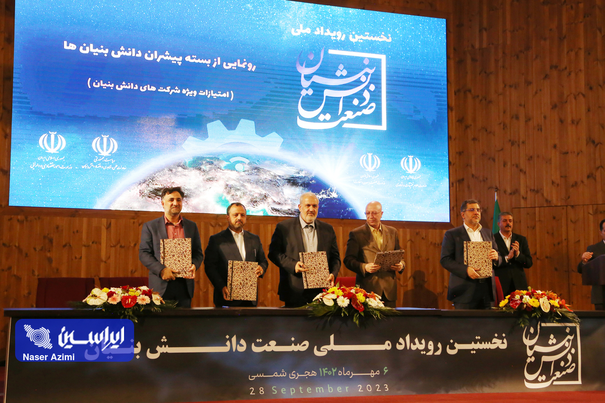 انعقاد ۴ تفاهم‌نامه در نخستین رویداد ملی صنعت دانش بنیان