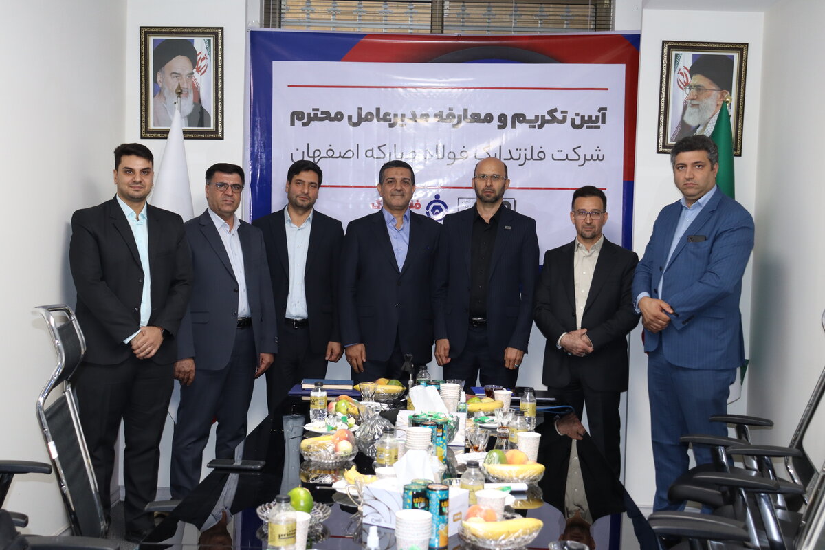 انتصاب مدیر عامل شرکت فلزتدارک فولادمبارکه اصفهان