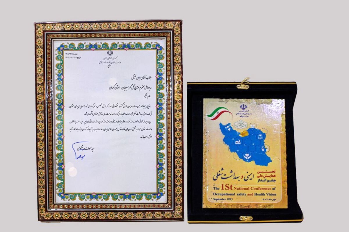 تقدیر از گلگهر در همایش ملی چشمانداز ایمنی