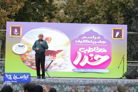 مراسم جشن تکلیف مخاطب خدا ویژه فرزندان دختر کارکنان فولاد مبارکه