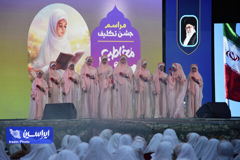 مراسم جشن تکلیف مخاطب خدا ویژه فرزندان دختر کارکنان فولاد مبارکه