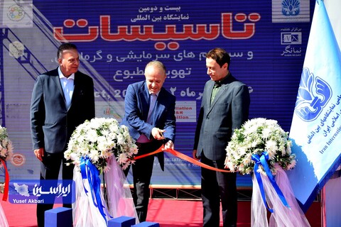 افتتاحیه بیست و دومین نمایشگاه بین المللی تاسیسات با حضور معاون وزیر صمت