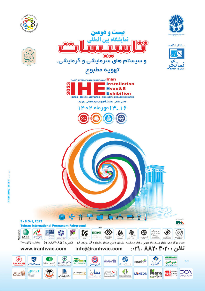 بیست‌ودومین نمایشگاه بین‌المللی تاسیسات ساختمان، سیستم‌‎‌های سرمایشی و گرمایشی تهران با حضور فولادمبارکه