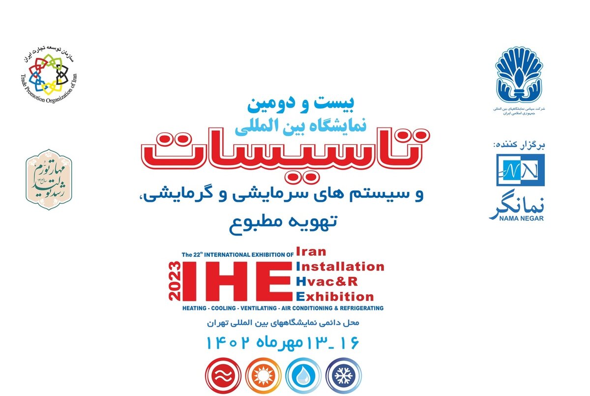 بیست‌ودومین نمایشگاه بین‌المللی تاسیسات با حضور گروه فولادمبارکه