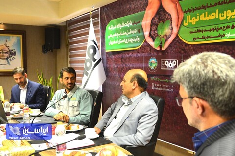 آئین امضای تفاهم‌نامه مشارکت در تولید سه میلیون اصله نهال میان شرکت فولاد مبارکه و اداره کل منابع طبیعی و آبخیزداری استان اصفهان