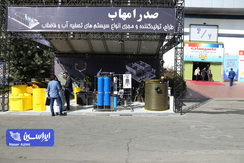 آخرین روز از بیست و دومین نمایشگاه بین المللی تاسیسات