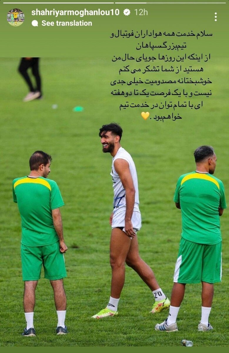 واکنش مهاجم سپاهان به خبر مصدومیت