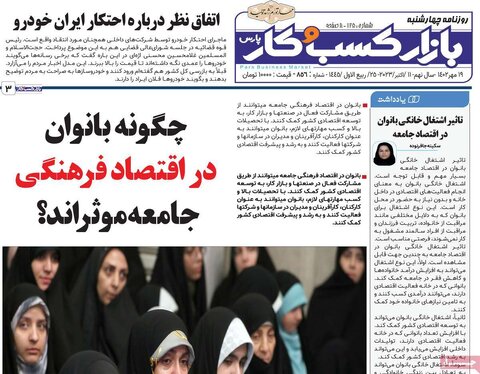 روزنامه های اقتصادی