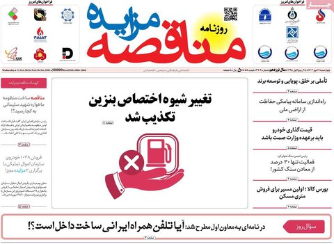 روزنامه های اقتصادی