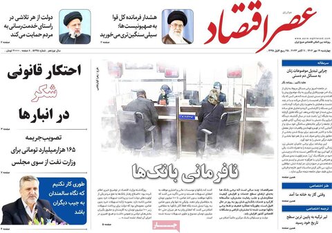روزنامه های اقتصادی