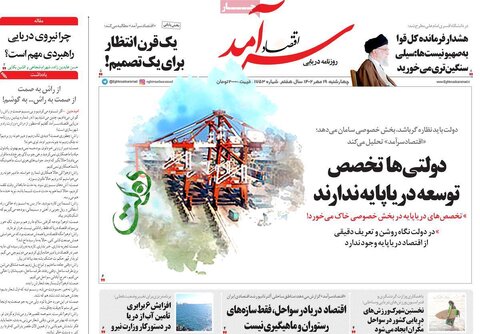 روزنامه های اقتصادی