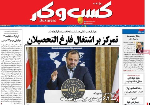 روزنامه های اقتصادی
