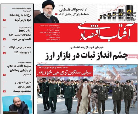 روزنامه های اقتصادی