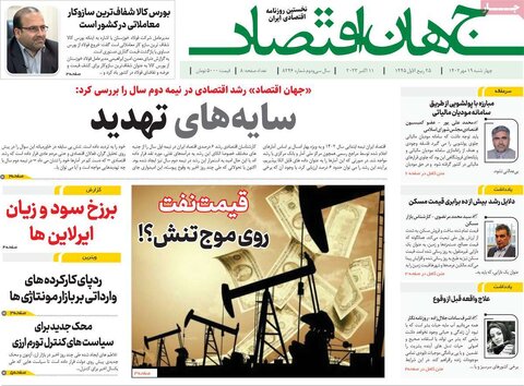 روزنامه های اقتصادی
