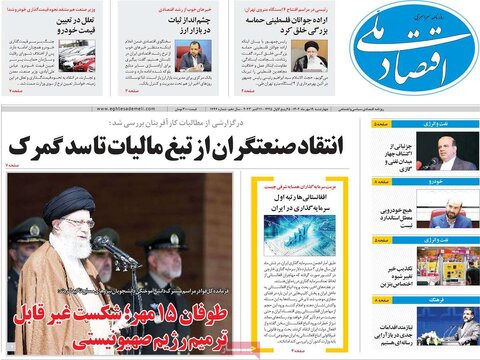 روزنامه های اقتصادی