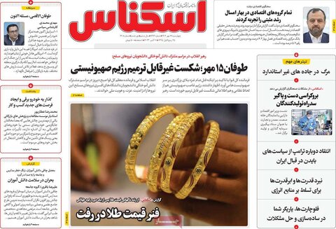 روزنامه های اقتصادی