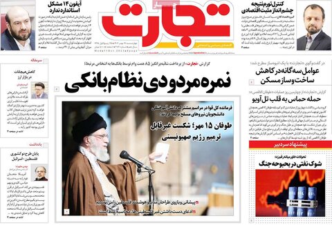 روزنامه های اقتصادی