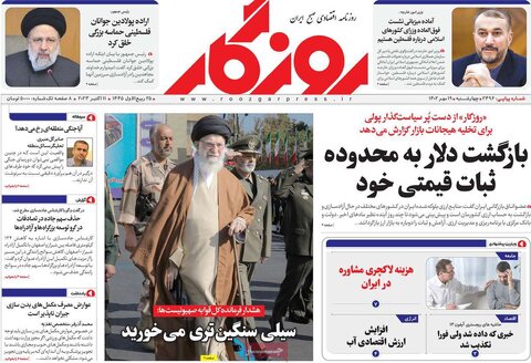 روزنامه های اقتصادی