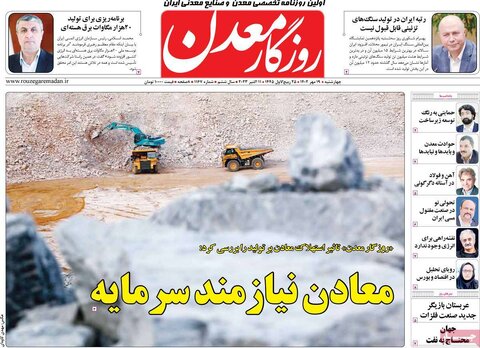 روزنامه های اقتصادی