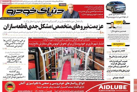 روزنامه های اقتصادی