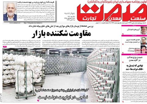 روزنامه های اقتصادی
