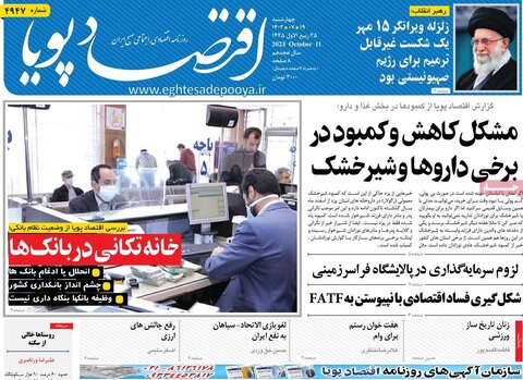 روزنامه های اقتصادی