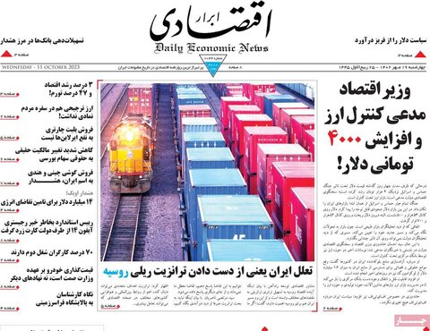 روزنامه های اقتصادی