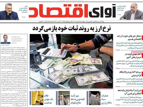 روزنامه های اقتصادی