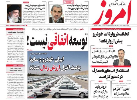 روزنامه های اقتصادی