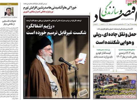 روزنامه های اقتصادی