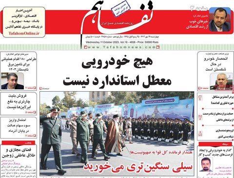 روزنامه های اقتصادی