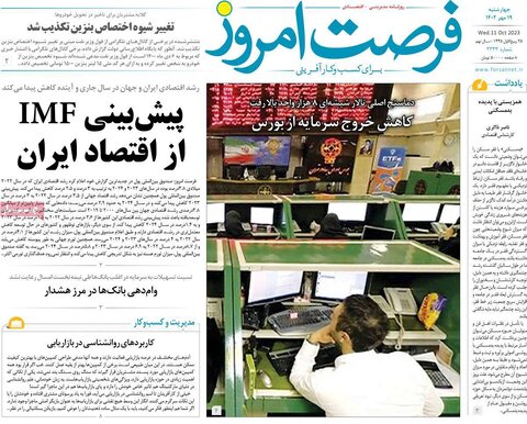 روزنامه های اقتصادی