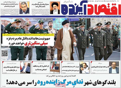 روزنامه های اقتصادی