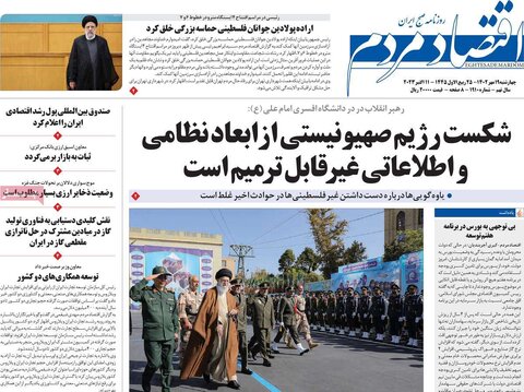 روزنامه های اقتصادی