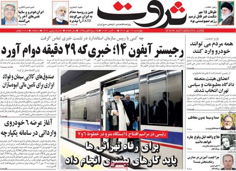 روزنامه های اقتصادی