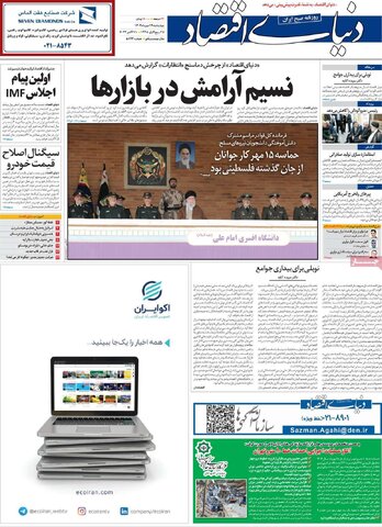 روزنامه های اقتصادی