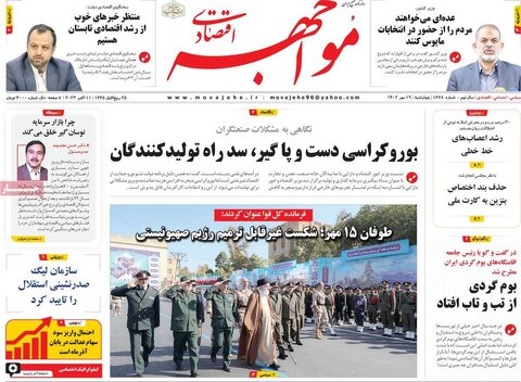 روزنامه های اقتصادی