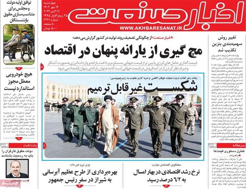 روزنامه های اقتصادی