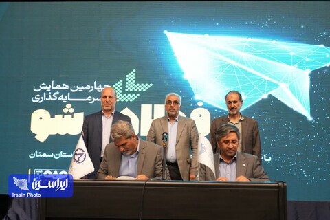 چهارمین همایش سرمایه‌گذاری فولادی‌شو