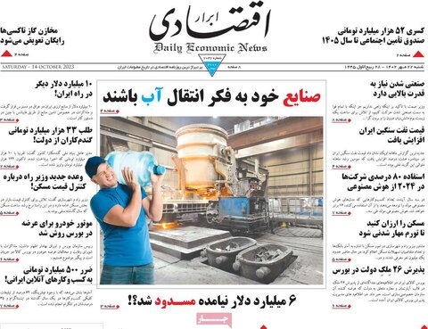 روزنامه های اقتصادی