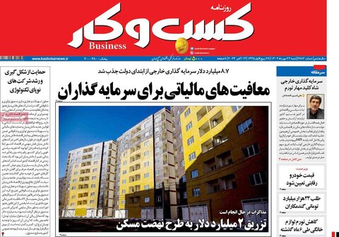 روزنامه های اقتصادی