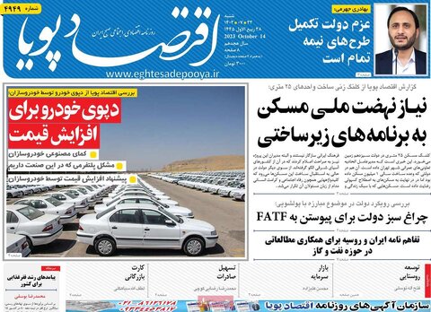 روزنامه های اقتصادی