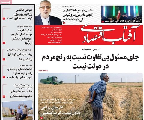 روزنامه های اقتصادی