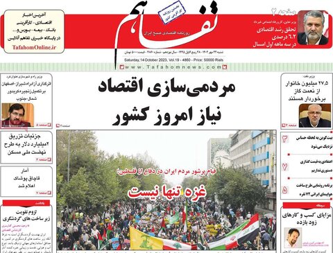 روزنامه های اقتصادی