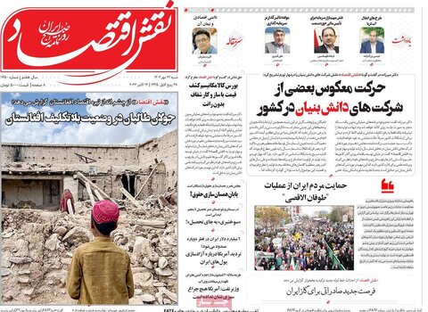 روزنامه های اقتصادی
