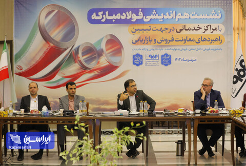 نشست هم اندیشی فولادمبارکه با مراکز خدماتی