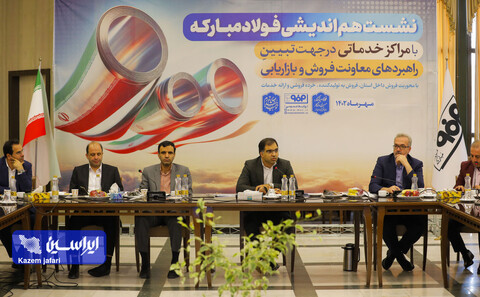 نشست هم اندیشی فولادمبارکه با مراکز خدماتی